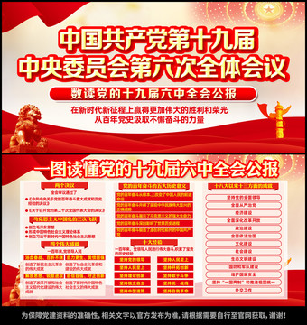十九屆六中全會(huì)