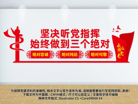 三個(gè)絕對(duì)文化墻