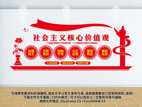 核心價(jià)值觀文化墻