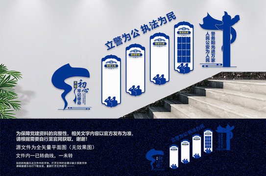 警察過道文化墻