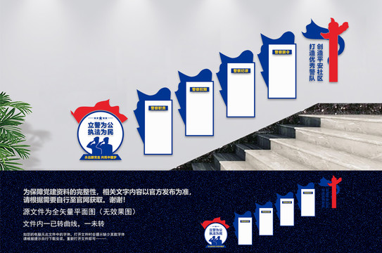 警局樓梯間文化墻