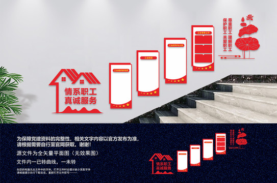 職工之家樓梯文化墻