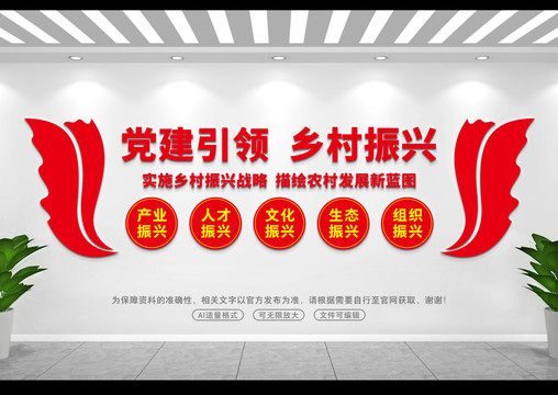 黨建引領(lǐng)鄉(xiāng)村振興
