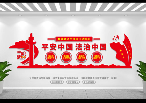 平安中國