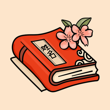 書本