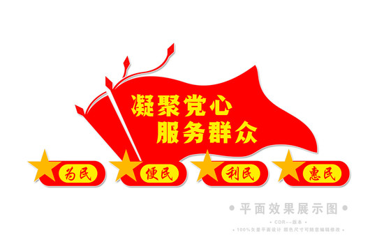 凝聚黨心服務(wù)群眾