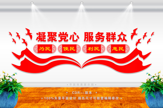 凝聚黨心服務(wù)群眾