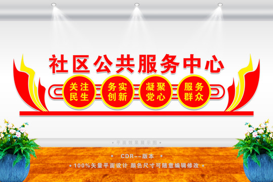 社區(qū)公共服務(wù)中心