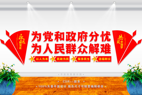 民政局文化墻