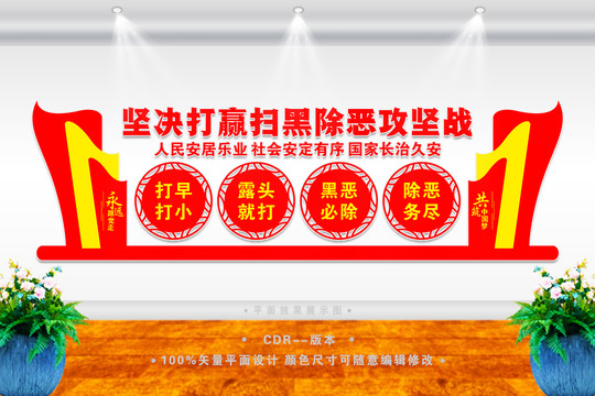 掃黑除惡