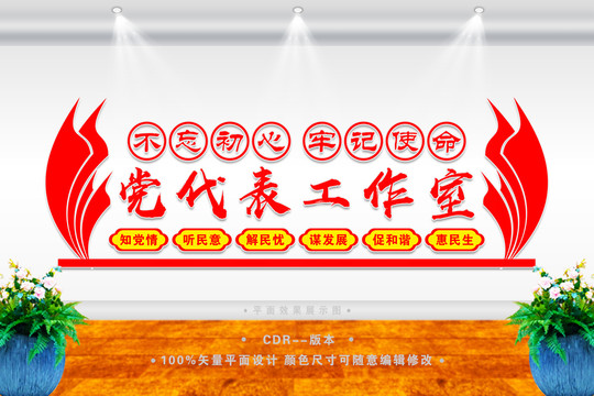 黨代表工作室文化墻