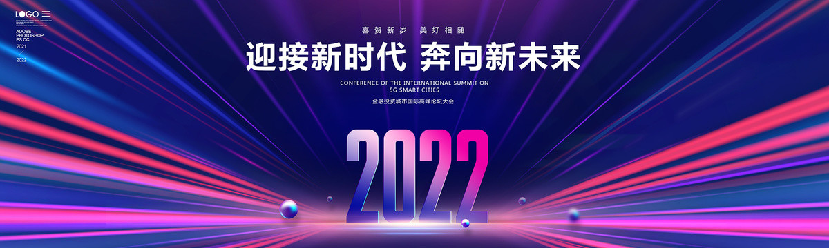 2022年会主视觉