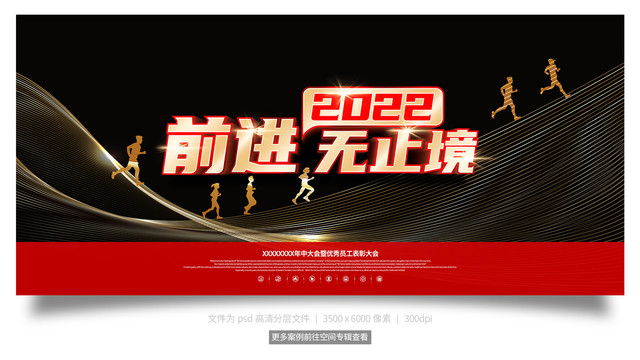 2022年会