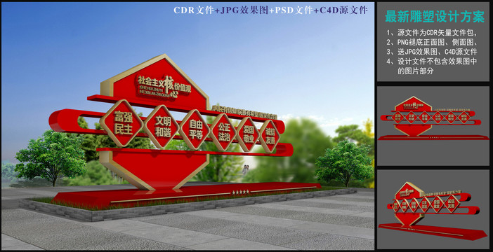 黨建雕塑