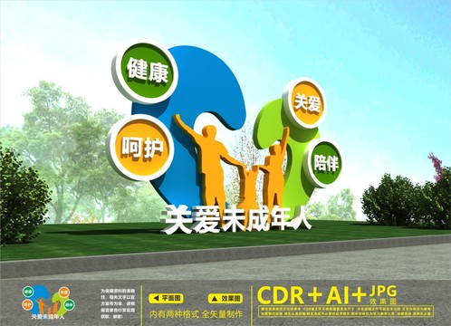 關(guān)愛未成年雕塑