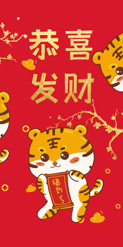 虎年紅包
