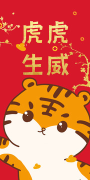 虎年紅包