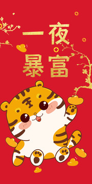 虎年紅包