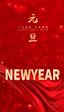 新年快乐