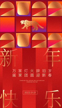 元旦新年