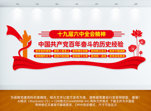 十個(gè)堅(jiān)持宣傳墻