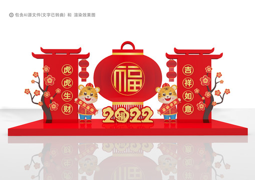 虎年美陳2022春節(jié)美陳