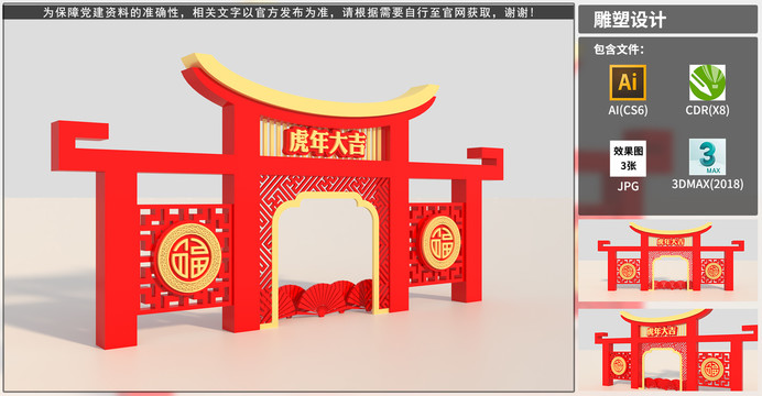 2022新年美陳雕塑
