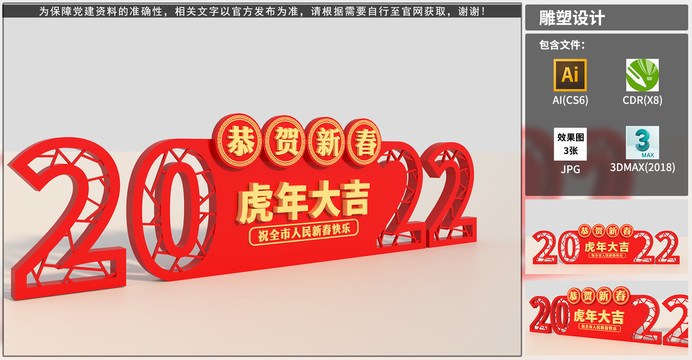 2022新年美陳雕塑