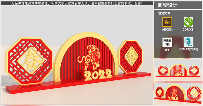 2022新年美陈雕塑