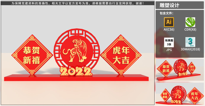 2022新年美陈雕塑