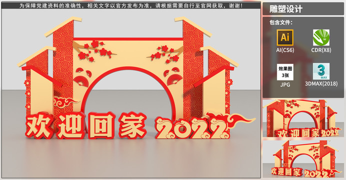 2022新年美陈雕塑