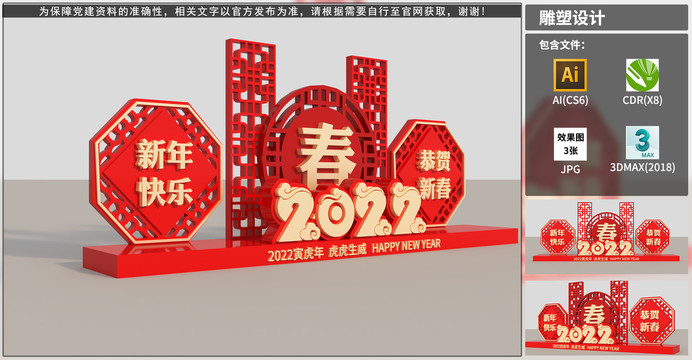 2022新年美陳雕塑