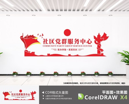 社區(qū)黨群服務(wù)中心