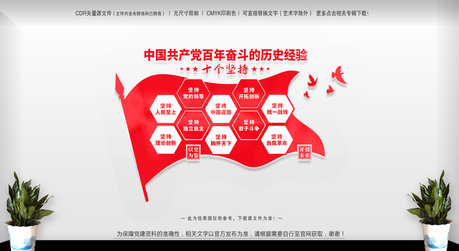 十個(gè)堅(jiān)持