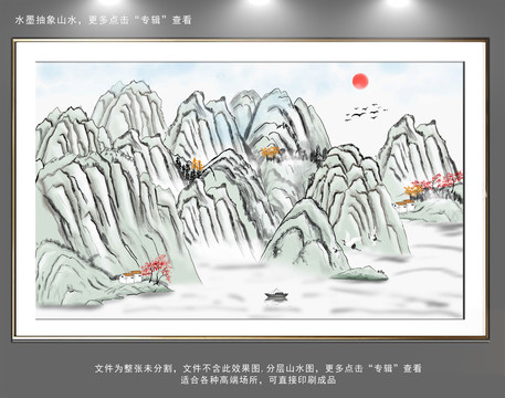 水墨山水畫