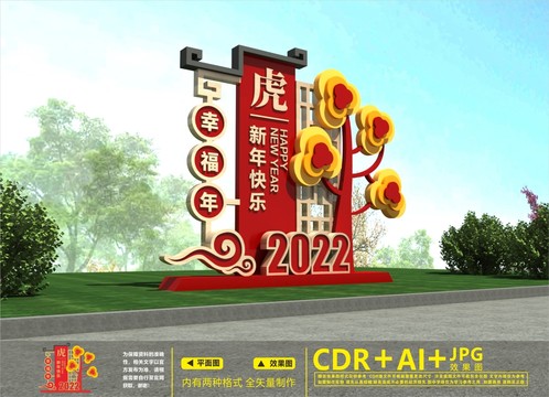 2022新年美陳