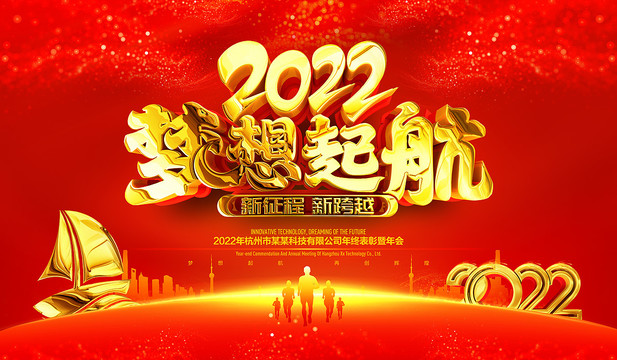 2022年会舞台背景