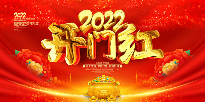 2022开门红