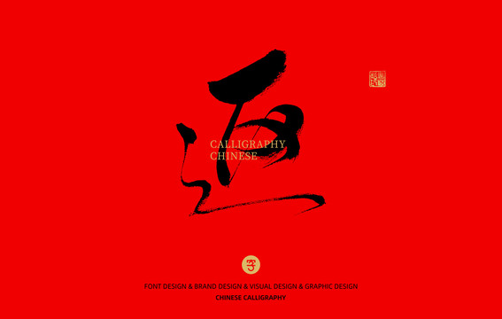 返