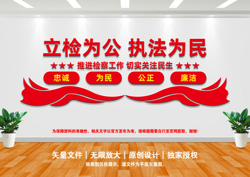 檢察文化墻
