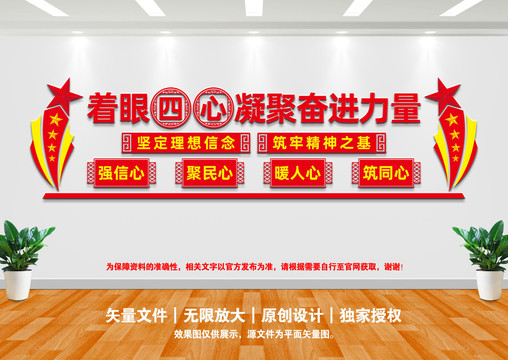 四心文化墻