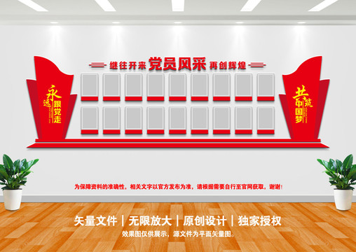 黨員風(fēng)采文化墻
