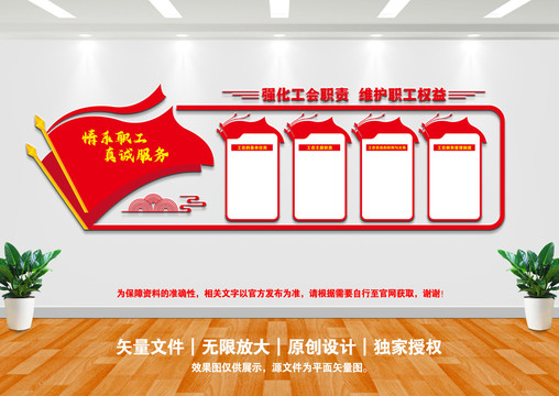 工會文化墻