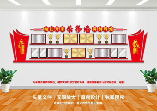 榮譽(yù)墻