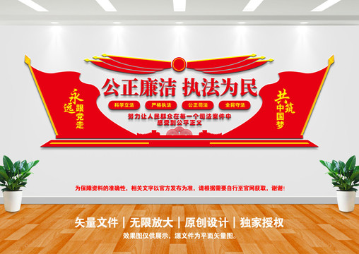 法院文化墻