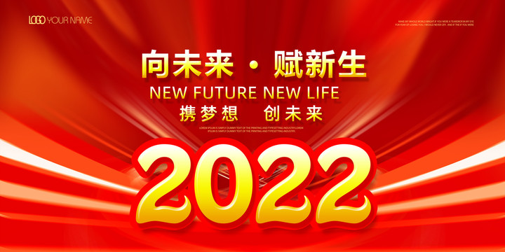 2022年会