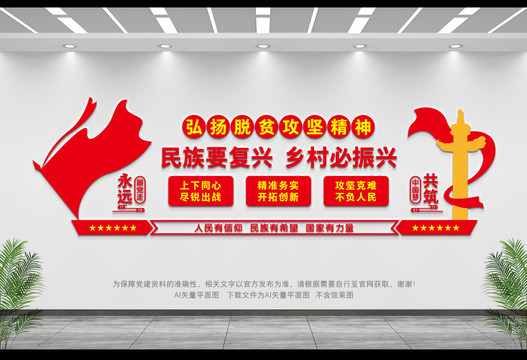 扶貧脫貧文化墻