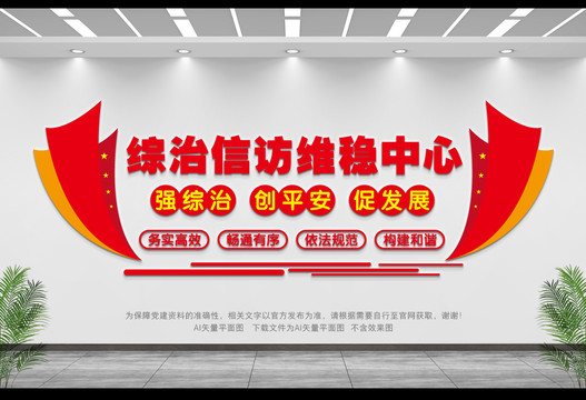 綜治信訪