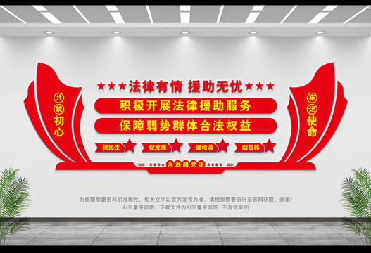 法律援助背景墻