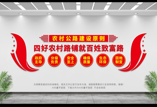 農村公路建設原則
